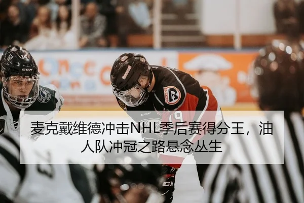 mai-ke-dai-wei-de-chong-ji-ji-hou-sai-de-fen-wang-you-ren-dui-chong-guan-zhi-lu-xuan-nian-cong-sheng-2-493.jpg