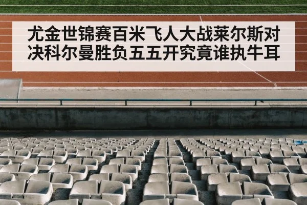 track and field stadium